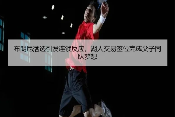 bu-lang-ni-luo-xuan-yin-fa-lian-suo-fan-ying-hu-ren-jiao-yi-qian-wei-wan-cheng-fu-zi-tong-dui-meng-xiang-2-914.jpg