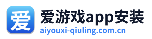 爱游戏app安装 Logo